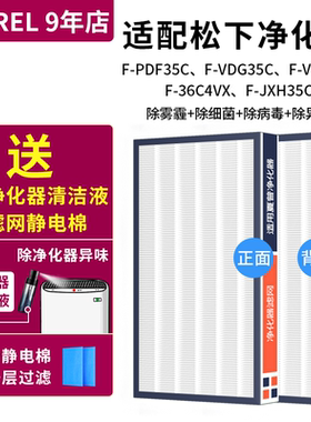 适用松下空气净化器滤网F-PDF35c F-PXF35c 滤芯F-ZXFP35C集尘