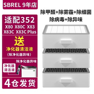 X86C过滤网HEPA除雾霾PM2.5 X83 适用352空气净化器滤芯X80 X80C