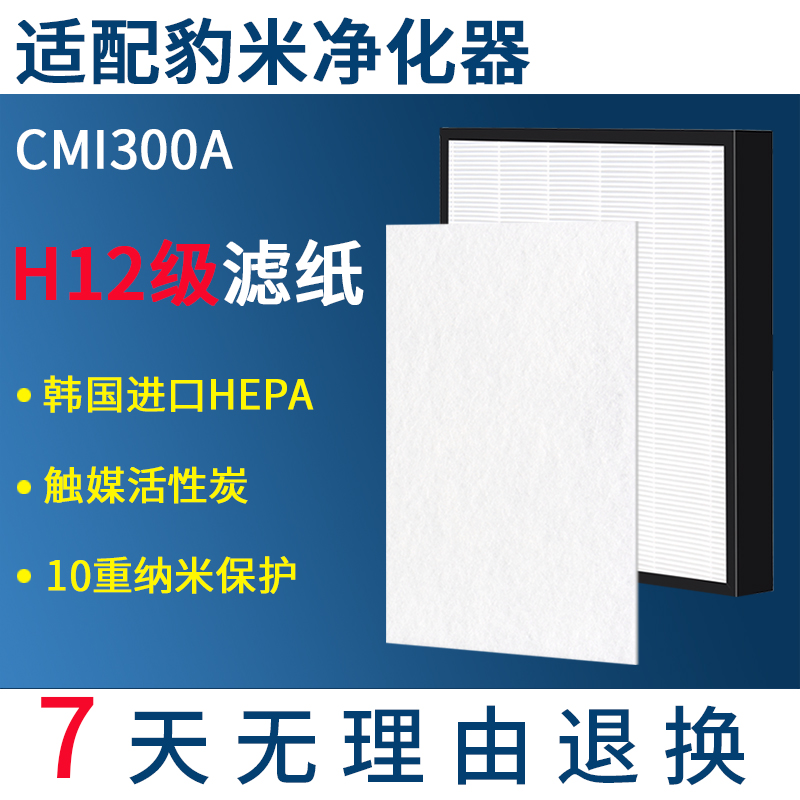 思博润配豹米空气净化器过滤网 滤芯 活性炭+HEPA除臭除PM2.5包邮