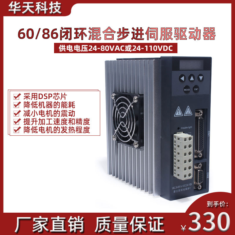 60/86系列混合步进伺服驱动器闭环步进驱动器 HB860MB AC24-80V