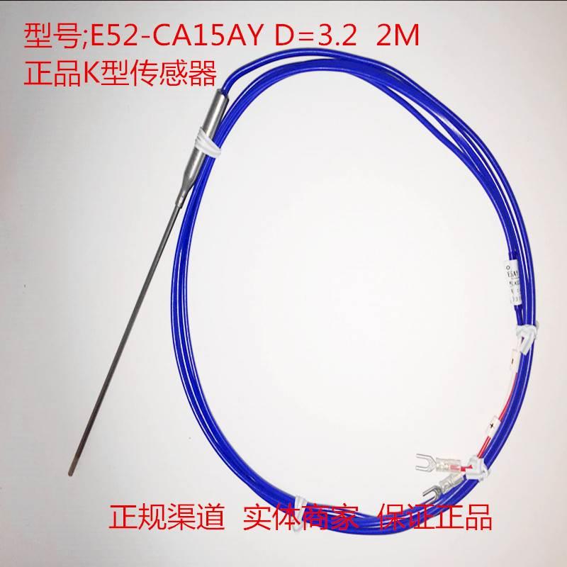 非实价议价议价正宗原装正品K型传感器E52-CA15AY D=3.2 2M即拍