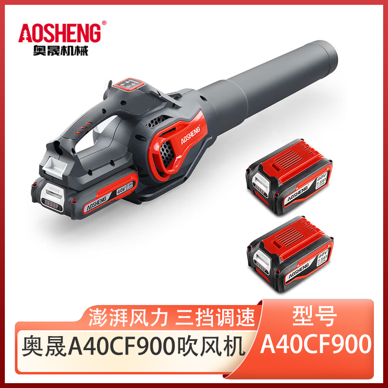 奥晟机械40V锂电吹风机