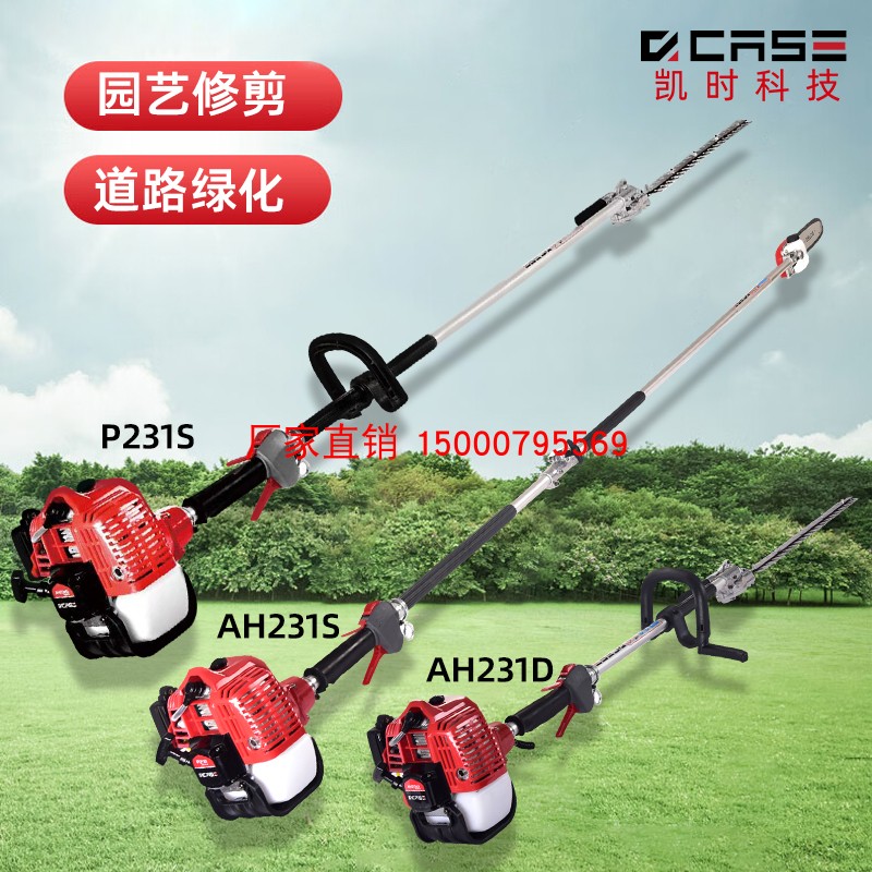 凯时科技AH231S/AH231D高枝锯