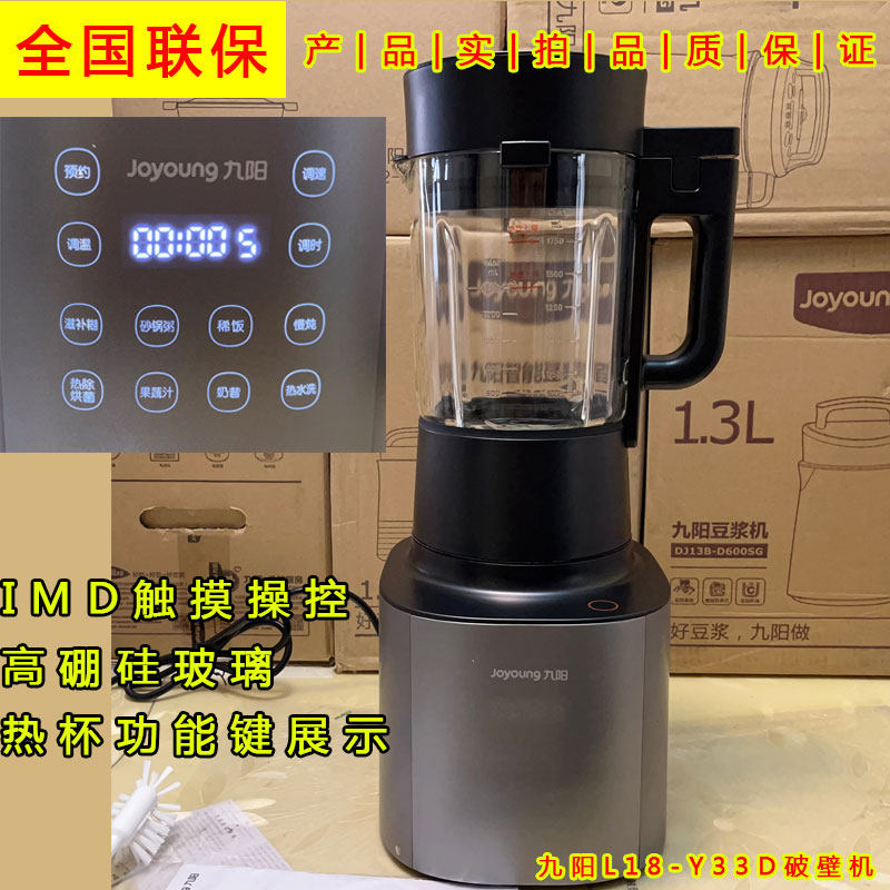 Joyoung/九阳L18-Y33D新高速破壁调理机超静音三杯智能双屏料理机