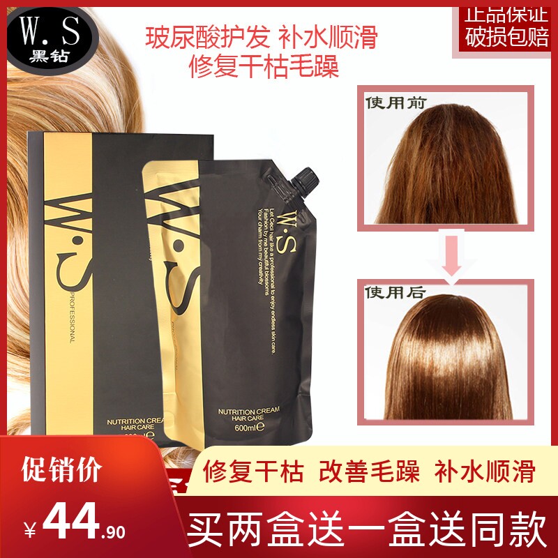 正品WS黑钻护发素玻尿酸还原酸修复干枯柔顺发膜补水顺滑染烫受损