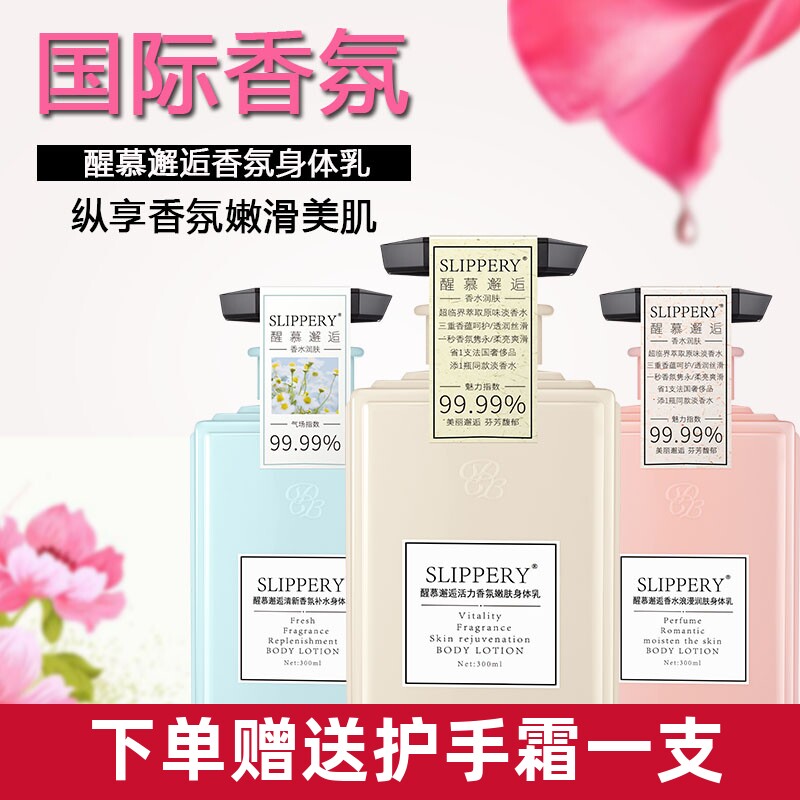 身体乳保湿滋润补水秋冬润肤露