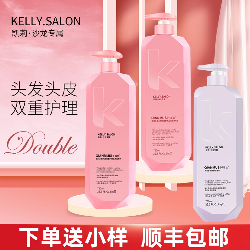 千慕丝凯莉去屑止痒控油