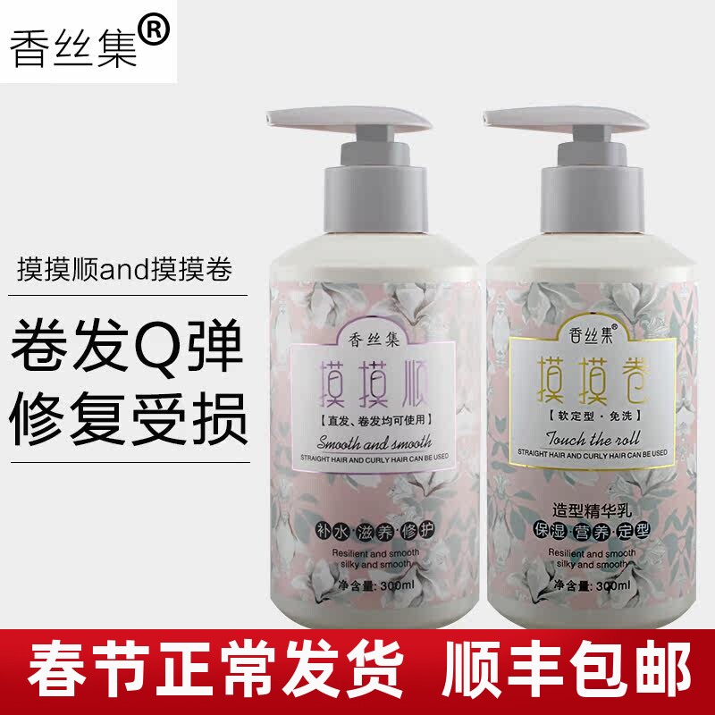 香丝集摸摸顺摸摸卷弹力素卷发保湿定型持久免洗发膜正品修复干枯