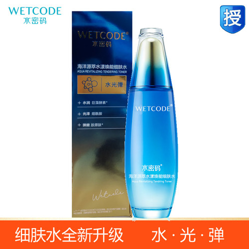 水密码海洋源萃水漾焕能细肤水
