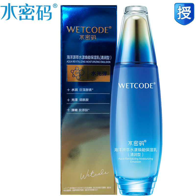 水密码水漾焕能保湿乳液紧致淡纹