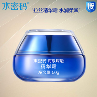 水密码海泉弹嫩精华霜保湿滋润补水锁水提亮面霜官方正品