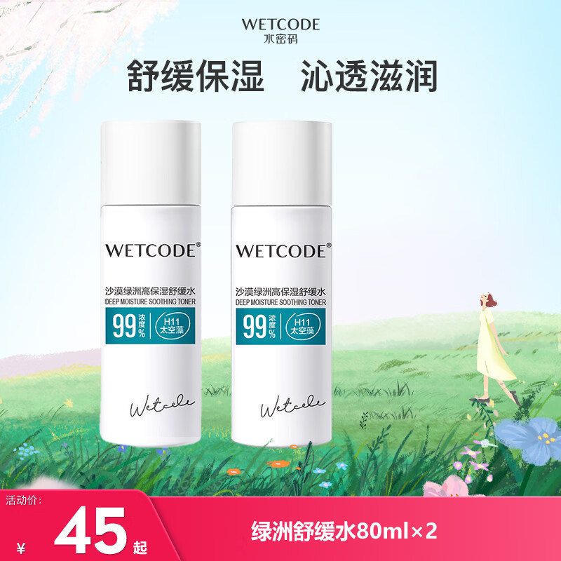 太空藻高保湿舒缓化妆水