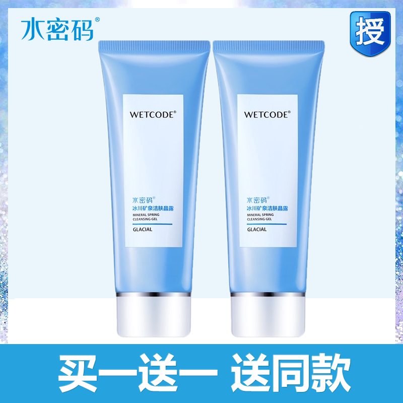水密码洗面奶冰川矿泉洁肤晶露柔软细腻泡沫清洁油脂净透呵护肌肤怎么看?