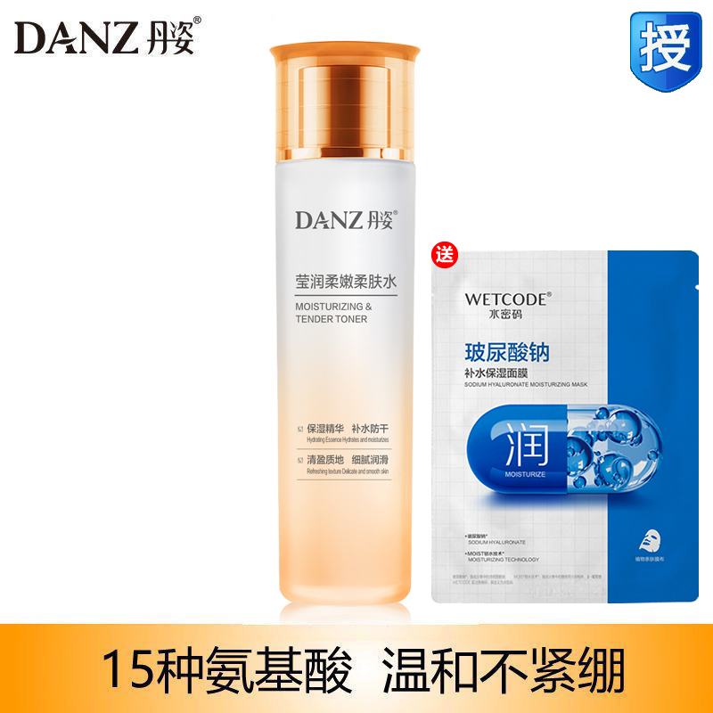 丹姿氨基酸柔肤水补水保湿