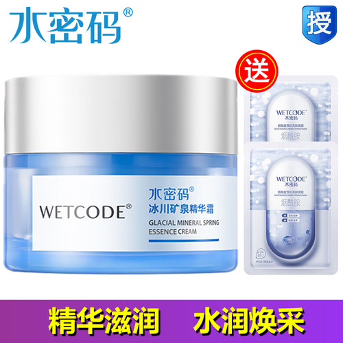 水密码精华霜滋润水润焕采强补水