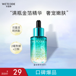 精华液奢宠嫩滑补水多效金箔小分子肽正品 水密码 鎏光保湿