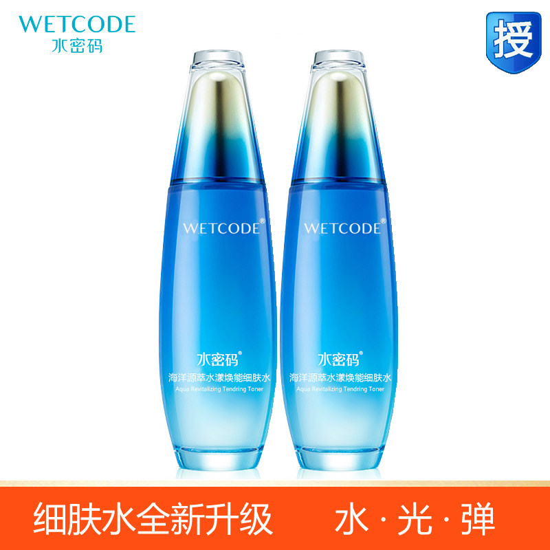 水密码海洋源萃水漾焕能保湿乳细肤水菁纯面霜补水保湿淡纹紧致