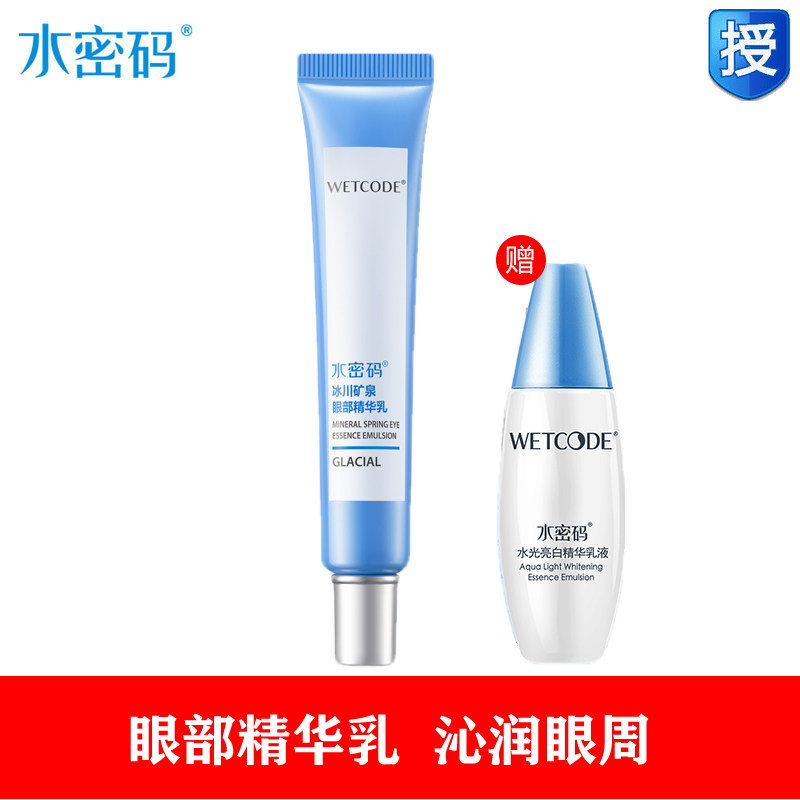 水密码眼霜眼部精华乳淡化细纹黑眼圈眼袋补水保湿滋润紧致正品