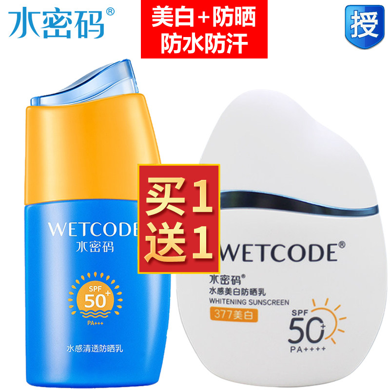 水密码防晒霜水感清透高倍防晒乳美白修护学生户外海边正品