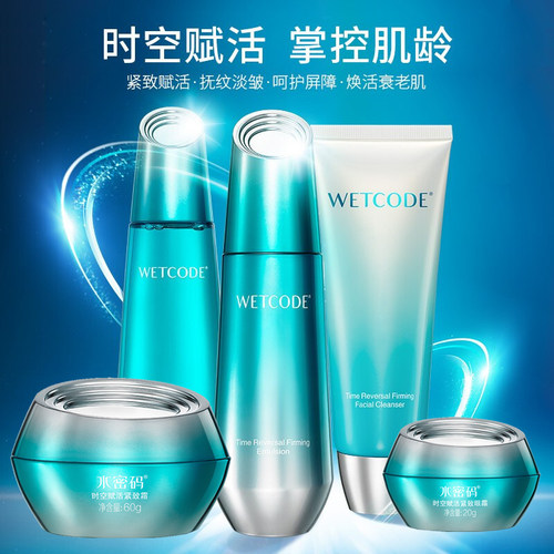 水密码时空赋活抗皱紧致套装水乳