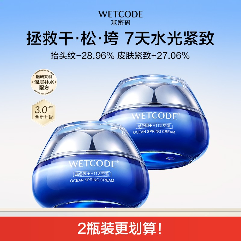 水密码海泉弹嫩精华霜
