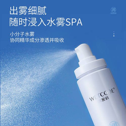 水密码清新保湿化妆正品爽肤水