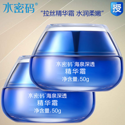 水密码海泉深透精华霜弹嫩面霜补水保湿紧致抗皱淡纹水光护肤正品