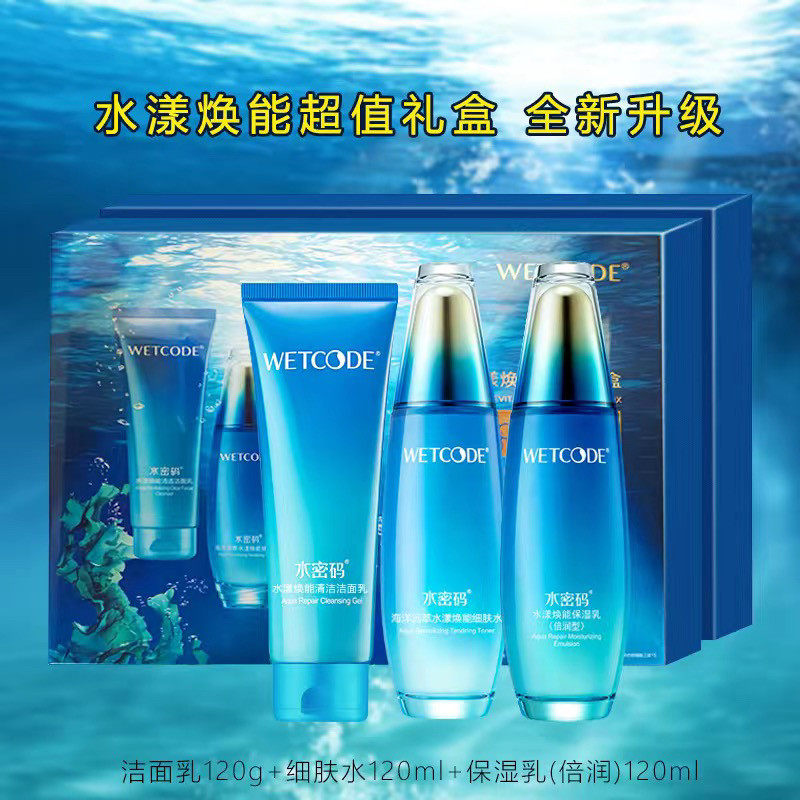 水密码海洋源萃水漾焕能水乳套装超值礼盒倍润型修护紧致补水保湿