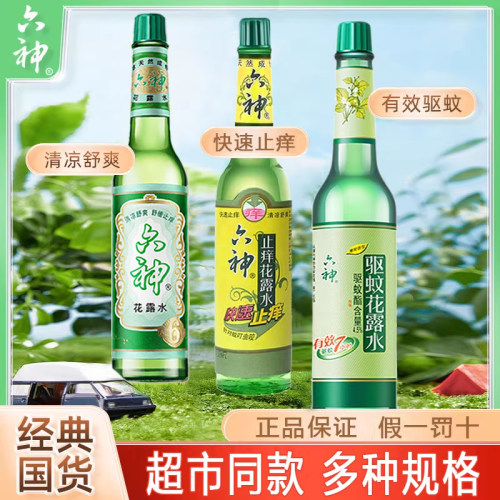 六神花露水清凉止痒/驱蚊多规格