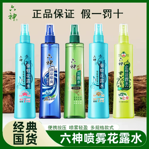 驱蚊/止痒清凉舒爽多款不同效