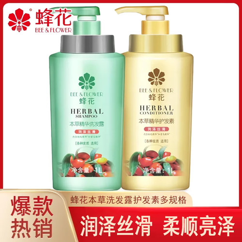正品国货蜂花洗发露护发素多规格
