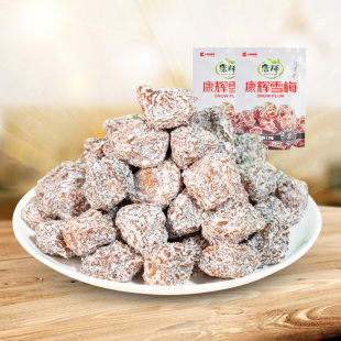 康辉新雪梅102g话梅陈皮杨梅加应子袋装 怀旧零食孕妇蜜饯凉果