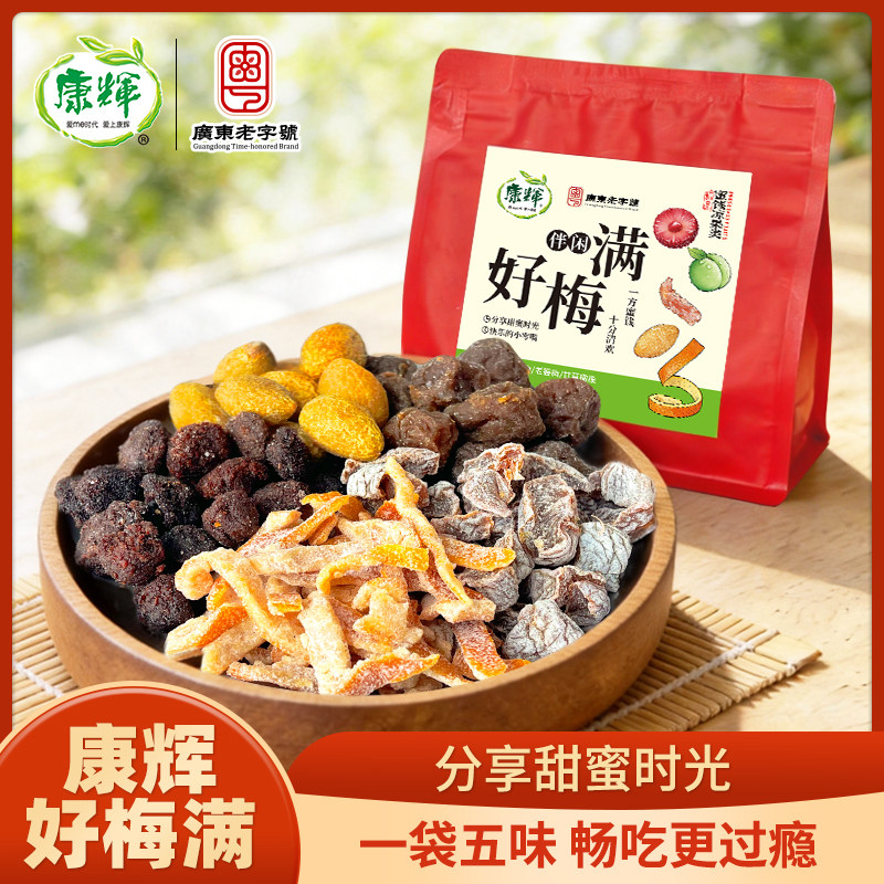 康辉好梅满袋装杨梅橄榄话梅肉图片