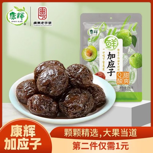 康辉纸扭加应子150g/袋嘉应子李子陈皮梅蜜饯酸甜果干怀旧零食