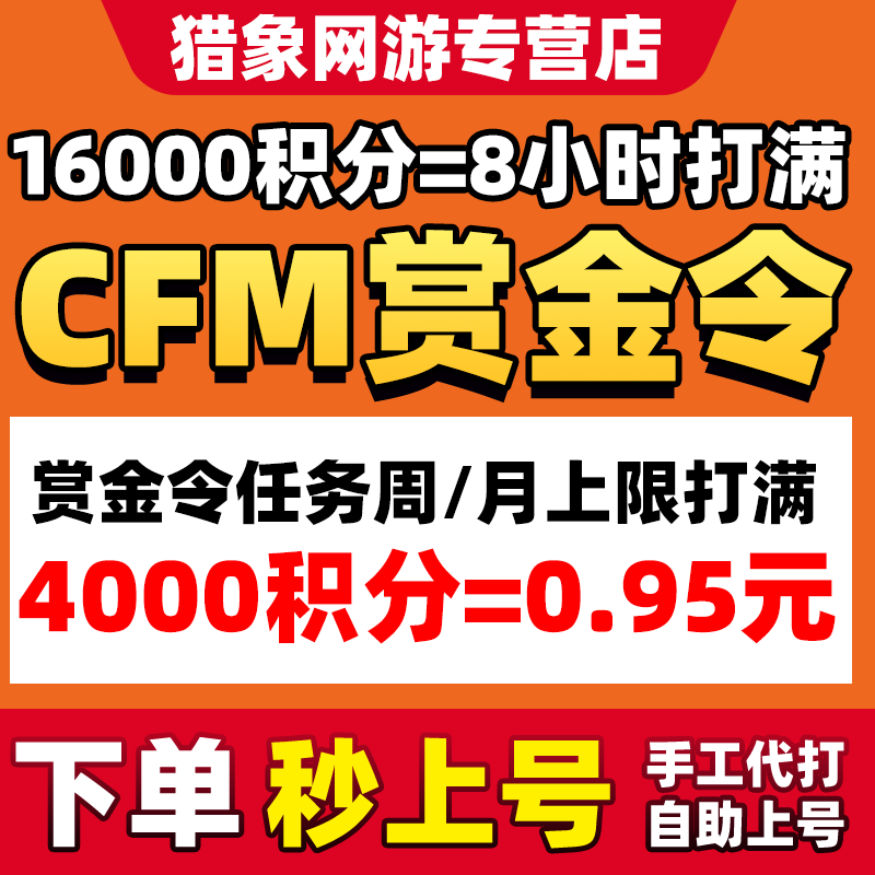 CFM枪战王者赏金令积分等级代打代肝cf手游刷经验上限周任务代练