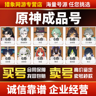 原神成品號賬號出售買滿命雷神胡桃元 神永久帳號回憶高價(jià)收藏賣