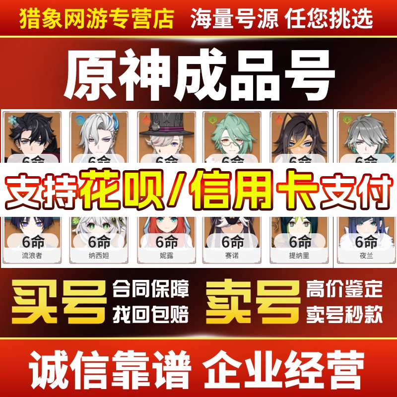 原神成品号账号出售买满命雷神胡桃元神永久帐号回忆高价收藏卖
