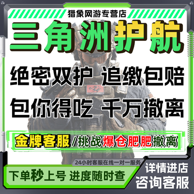 三角洲护航黄金鸟窝监狱机密绝密清图单局赌红纯绿陪玩不卡保底