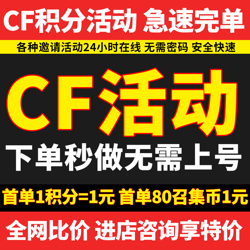 CF穿越火线娜塔莉娅黑骑士皮肤应援棒萌儿护目镜萌杀邀请积分活动