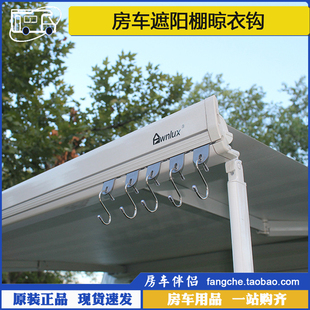 出口品质6个装 房车遮阳棚晾衣钩旅居车户外晾晒挂钩 房车伴侣