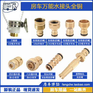 4分6分奶嘴快速转换全铜多功能 旅居接水常备万能接头 房车伴侣