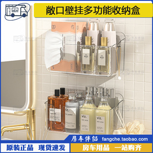敞口壁挂多功能收纳盒卫浴化妆品沥水收纳篮免打孔侧钩 房车伴侣