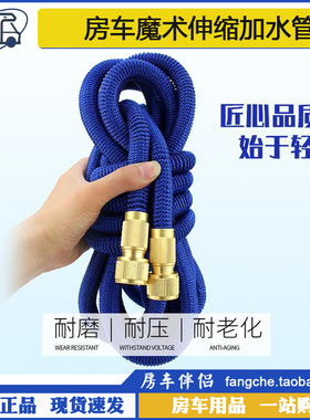 [房车伴侣]伸缩魔术接水管旅居软管防爆便携浇花洗车金属接头套装