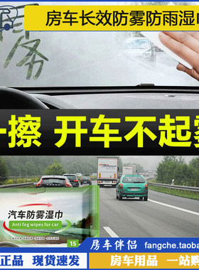 房车伴侣防雾湿巾玻璃窗长效除雾