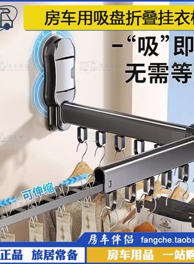 房车用吸盘折叠挂衣杆