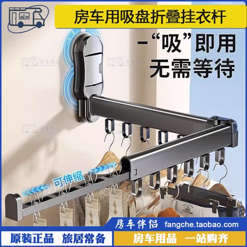 房车用吸盘折叠挂衣杆