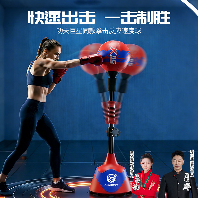 拳击沙袋反应球打拳速度躲闪球立式家用儿童成人健身墙拳靶打沙袋