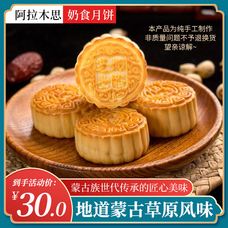 热销奶皮子奶豆腐月饼内蒙古特产糕点酸奶昔拉丝芝士奶酪中秋礼品