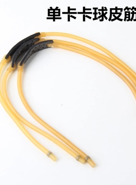 单卡皮筋单股卡珠防冻乳胶管1745加厚弹弓4.5卡球皮筋组