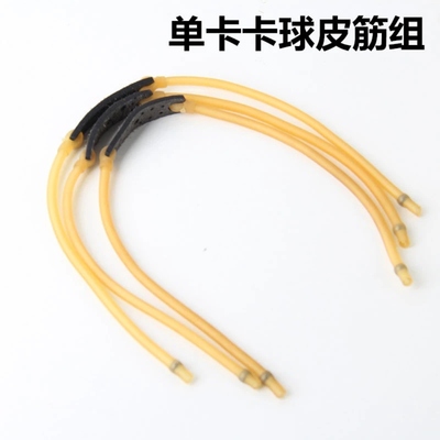 单卡皮筋单股卡珠防冻乳胶管1745加厚弹弓4.5卡球皮筋组